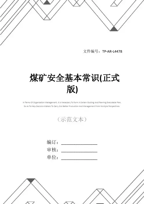 煤矿安全基本常识(正式版)