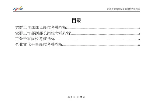 党群工作部考核指标-党群工作部