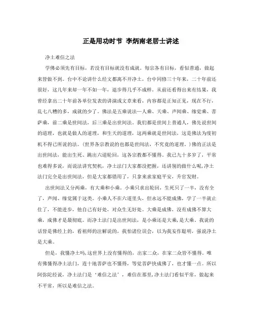 正是用功时节李炳南老居士讲述