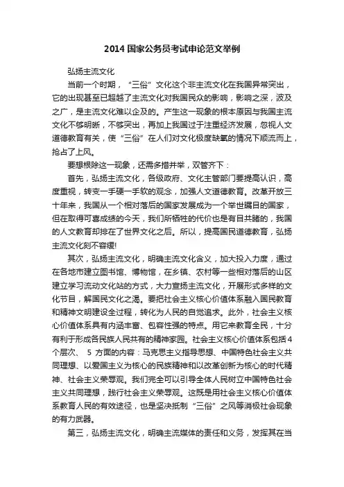 2014国家公务员考试申论范文举例