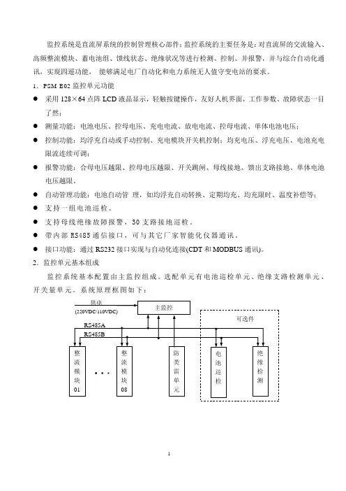 监控系统是直流屏系统的控制管理核心部件监控系统的主要