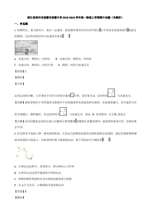 浙江省绍兴市诸暨市诸暨中学2018-2019学年高一物理上学期期中试题(含解析)