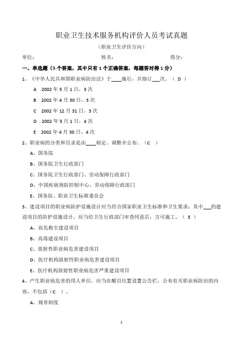 职业卫生能力(评价方向)考核试卷