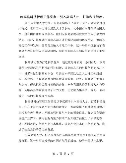 临高县科技管理工作亮点：引入高端人才,打造科技智库