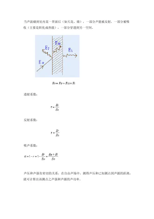 初学者：声学计算公式大全