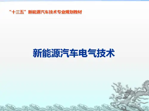 新能源汽车暖风与空调系统
