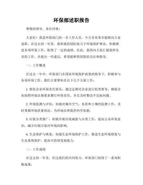 环保部述职报告
