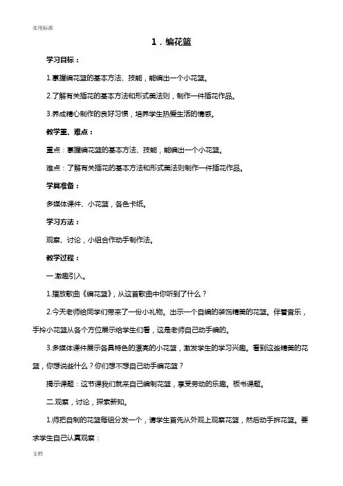 最新苏教版五下劳动与技术教案设计