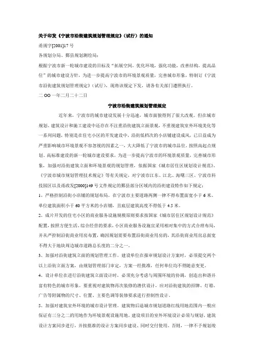 关于印发《宁波市沿街建筑规划管理规定》(试行)的通知