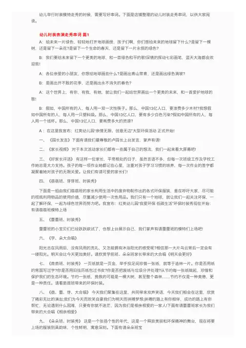 幼儿时装表演走秀串词（精选10篇）