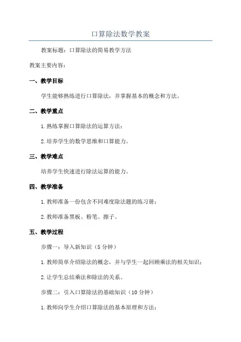 口算除法数学教案