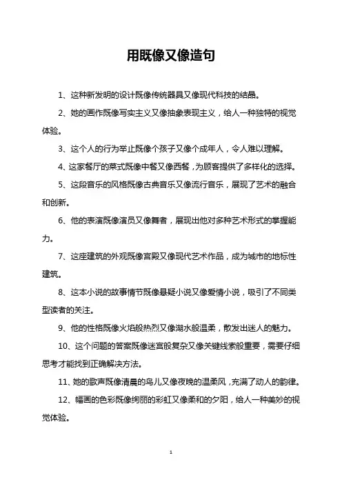 用既像又像造句