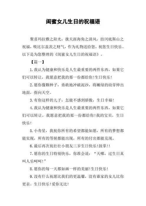 闺蜜女儿生日的祝福语