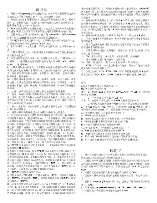 计算机网络技术教程期末复习总结