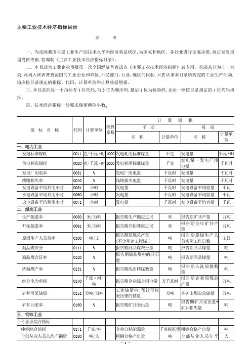 经济普查用统计分类标准