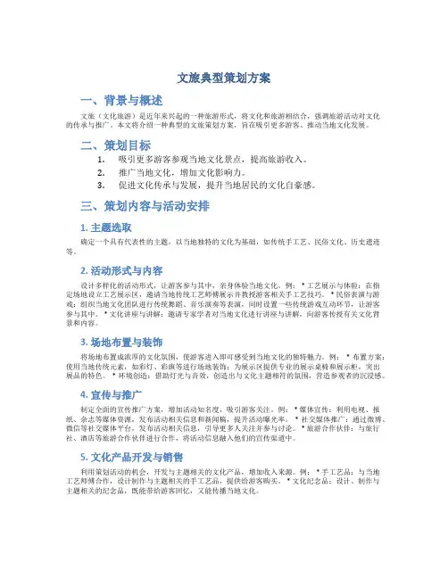 文旅典型策划方案