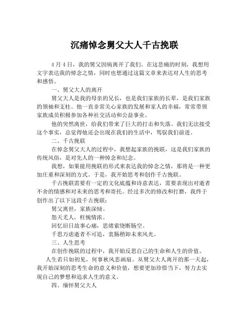 沉痛悼念舅父大人千古挽联