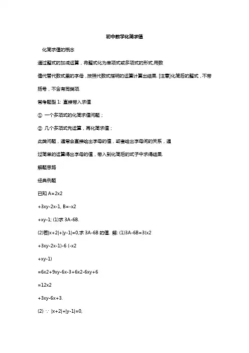 初中数学化简求值