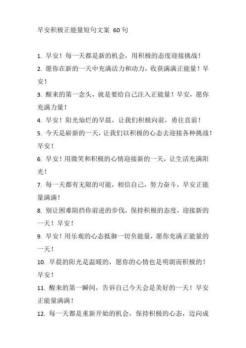 早安积极正能量短句文案