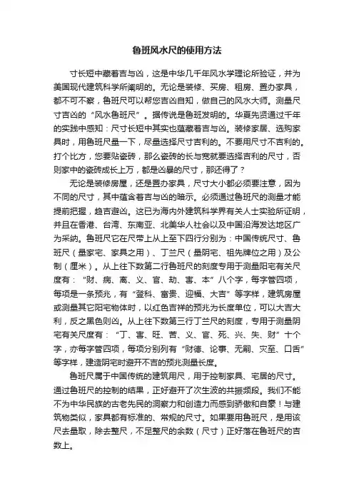 鲁班风水尺的使用方法