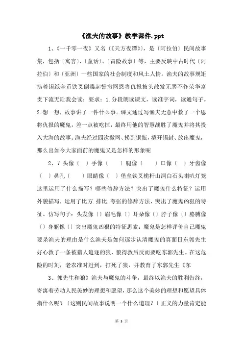 《渔夫的故事》教学课件.ppt 
