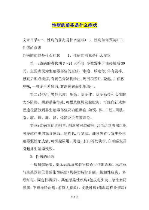 性病的前兆是什么症状