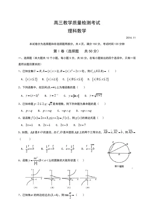 山东省临沂市2014-2015学年高三上学期期中考试理科数学试题word版含答案