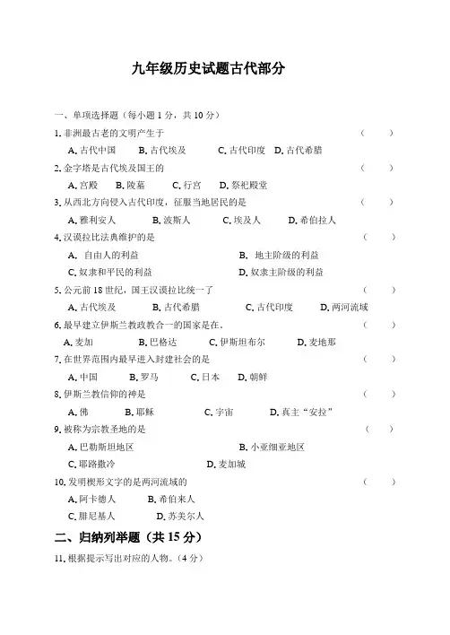 九年级上册历史世界古代史试题 (含答案)