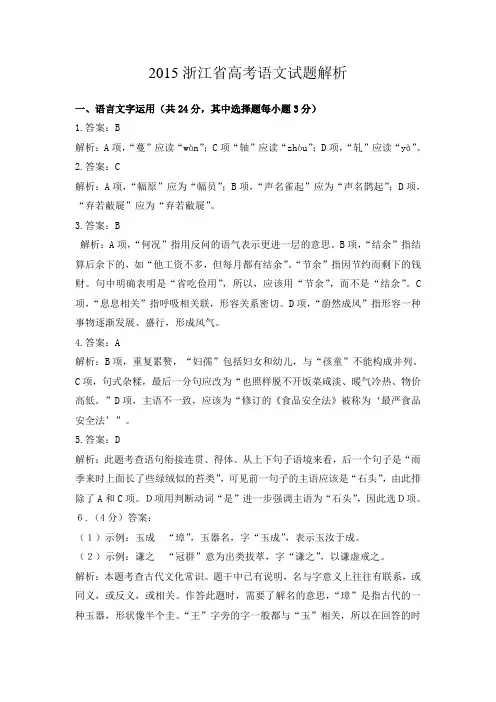 2015年高考语文试题和答案 浙江卷)语文答案解析(正式版)(解析版)