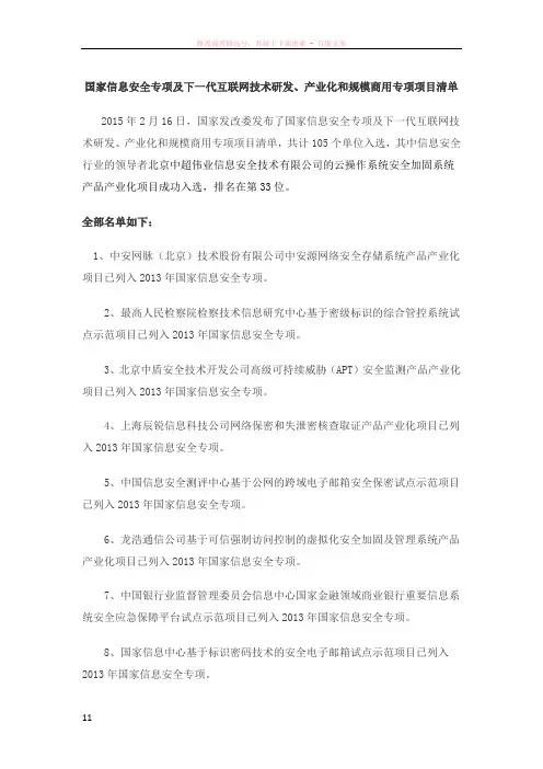 国家信息安全专项清单