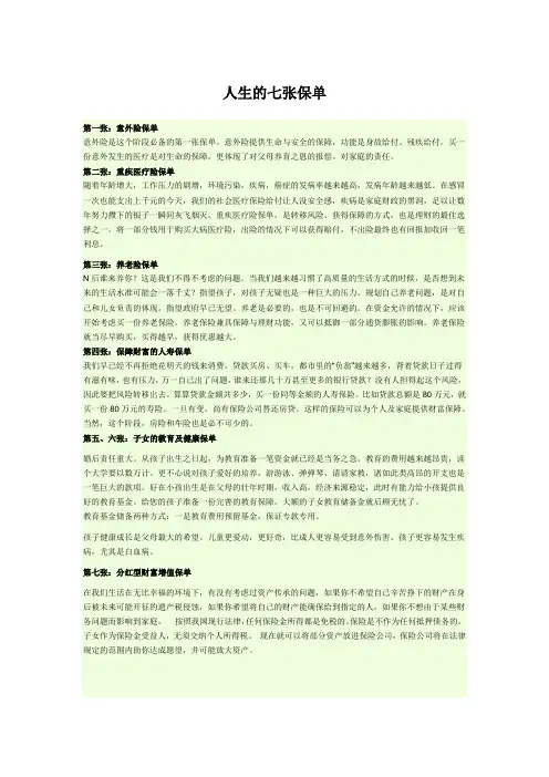 人生的七张保单