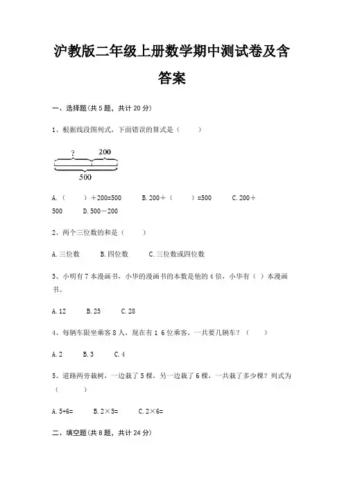沪教版二年级上册数学期中测试卷及含答案A4版打印