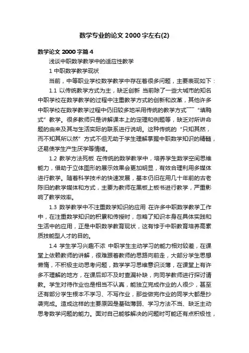 数学专业的论文2000字左右（2）
