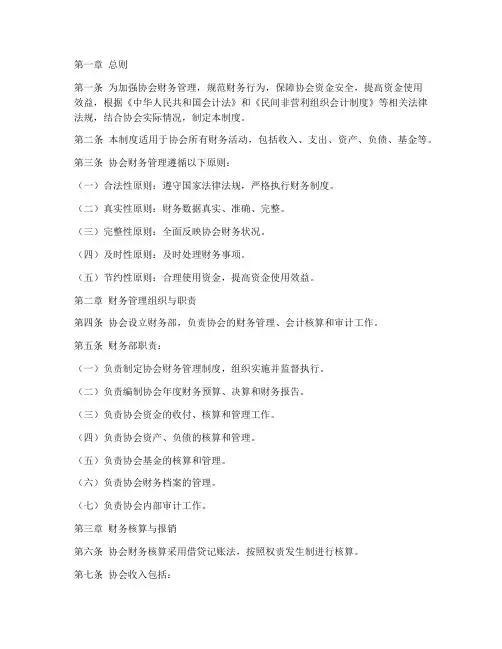 协会财务管理制度范本