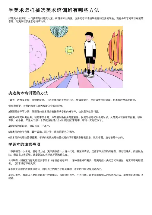 学美术怎样挑选美术培训班有哪些方法