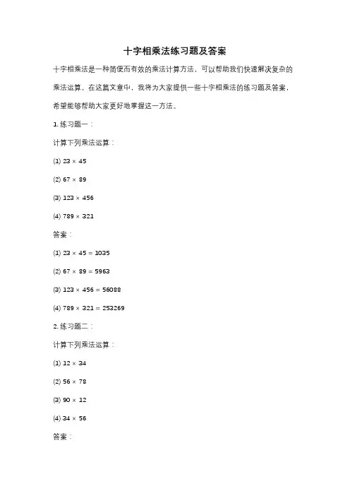 十字相乘法练习题及答案