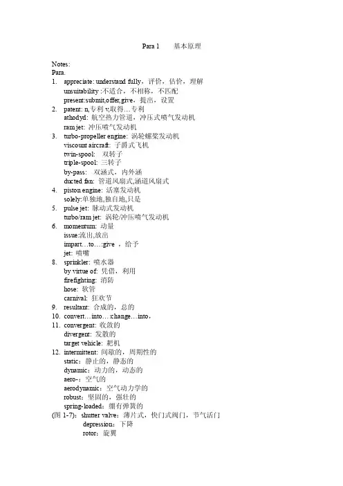 【航空航天】航空发动机专业英语单词（共13页）