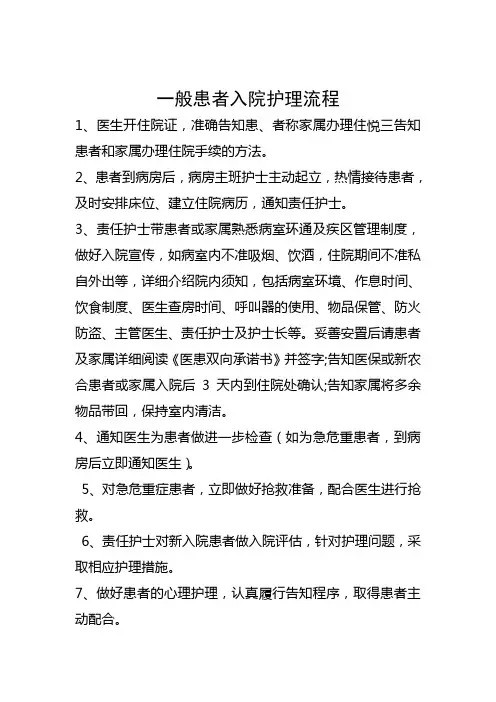 护理工作关键流程及流程图