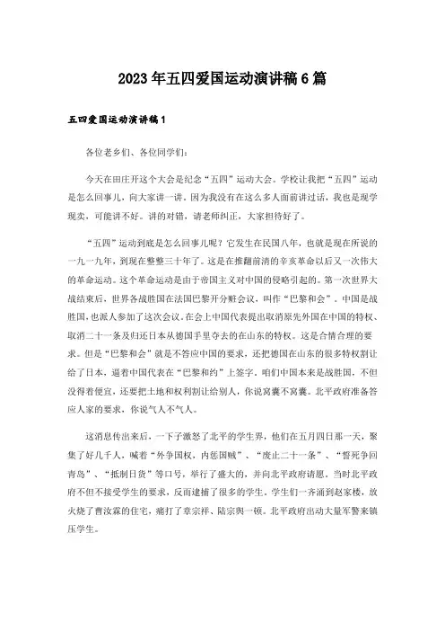 2023年五四爱国运动演讲稿6篇_1
