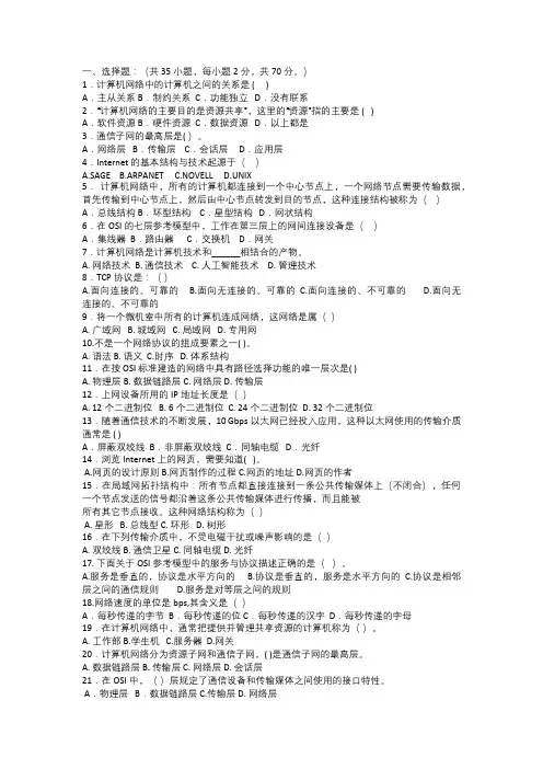 中职计算机网络知识2024年考试题(单招)