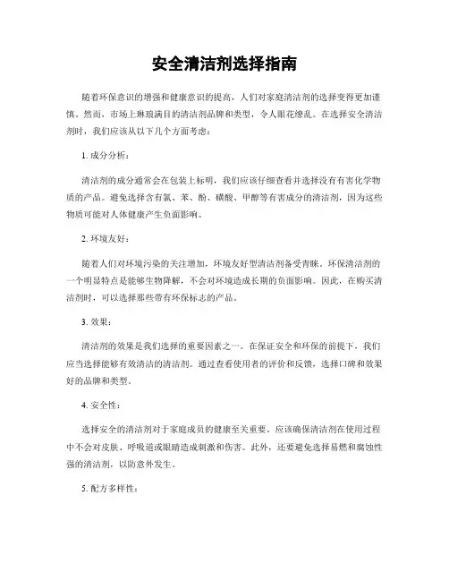 安全清洁剂选择指南