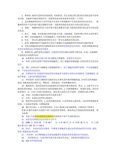 病理性