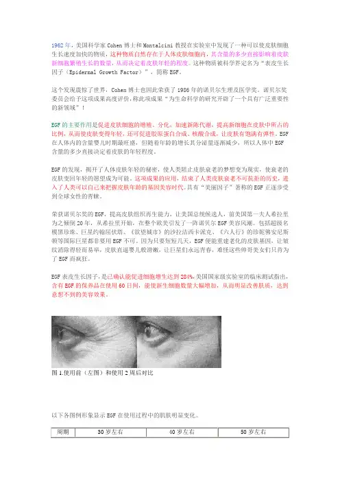 1962年美国科学家Cohen博士和Montalcini教授在试验室中