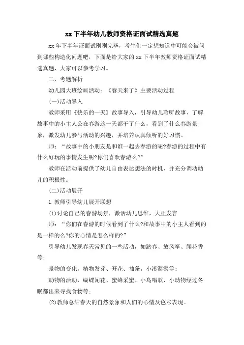 xx下半年幼儿教师资格证面试真题