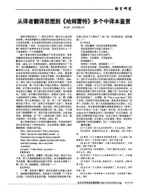 从译者翻译思想到《哈姆雷特》多个中译本鉴赏