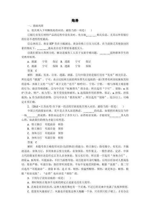 2020年高中语文第二单元第3课炮兽课后课时作业(含解析)新人教版选修《外国小说欣赏》