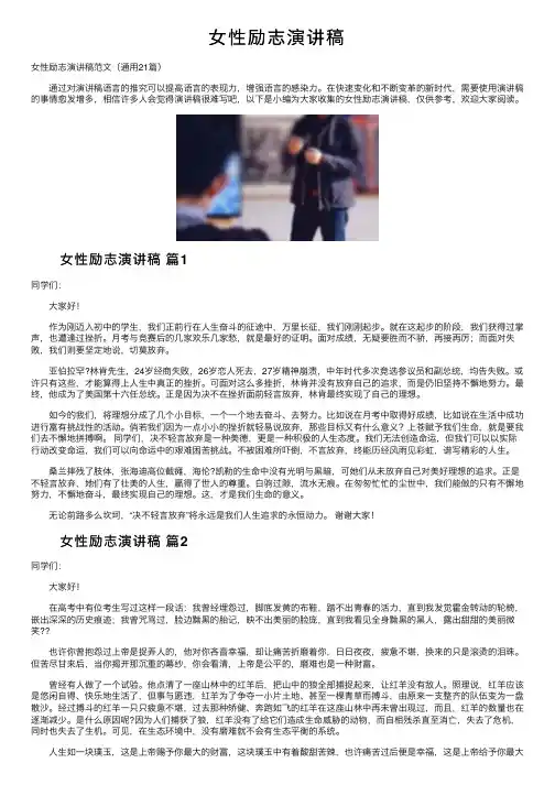 女性励志演讲稿