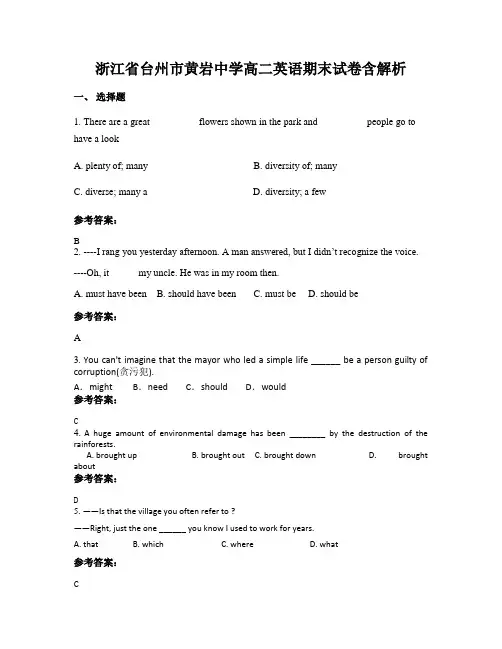 浙江省台州市黄岩中学高二英语期末试卷含解析