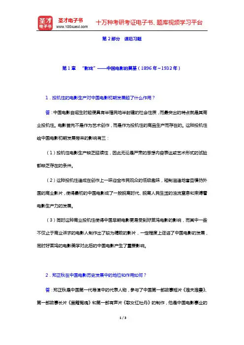 钟大丰《中国电影史》课后习题 “影戏”—中国电影的奠基【圣才出品】