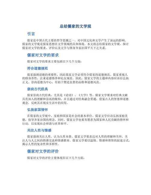 总结儒家的文学观